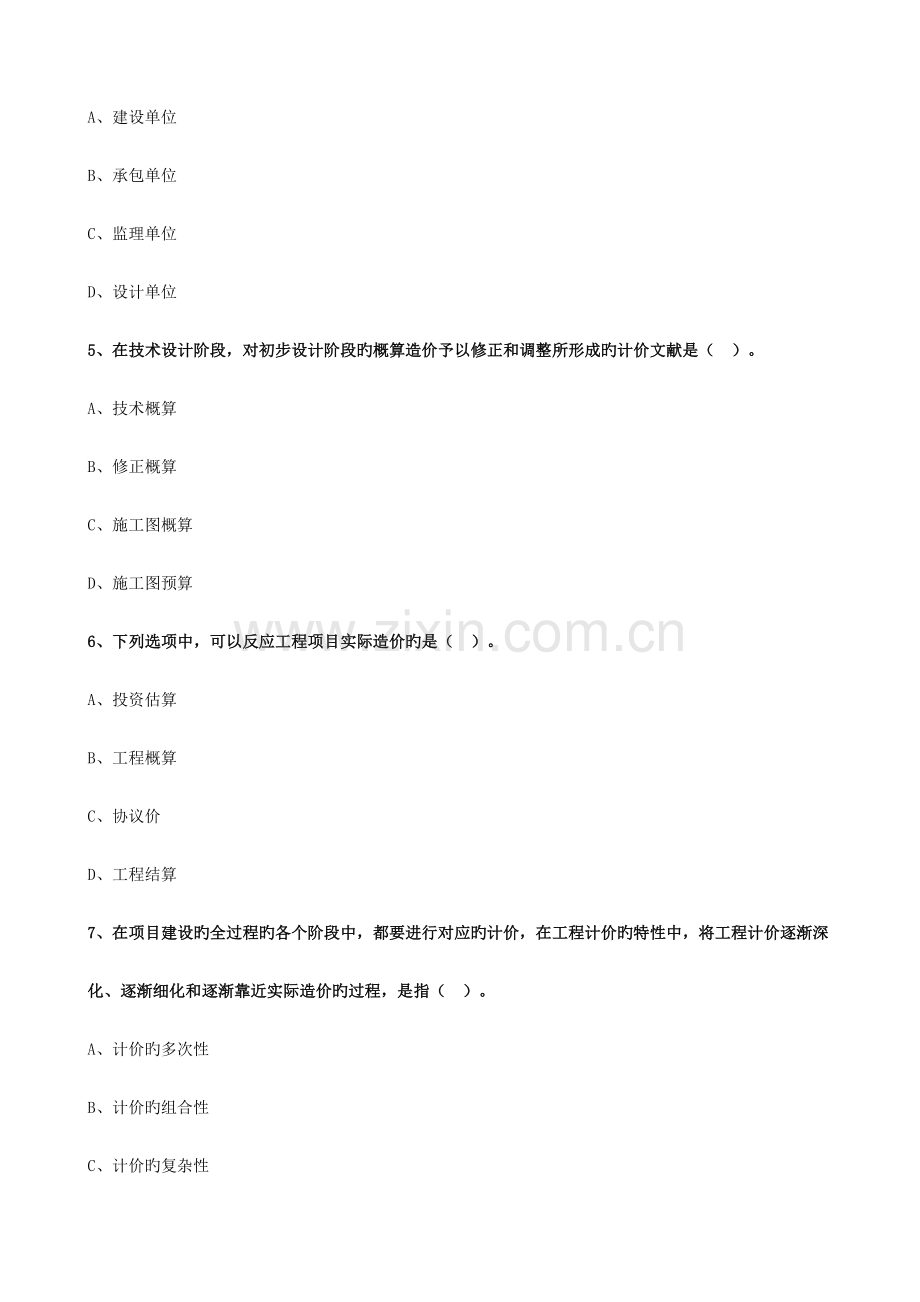 2023年一级造价工程师管理章节练习题.doc_第2页