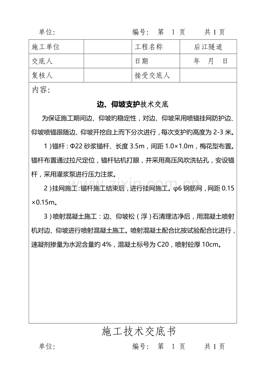 2023年全套隧道技术交底.doc_第2页