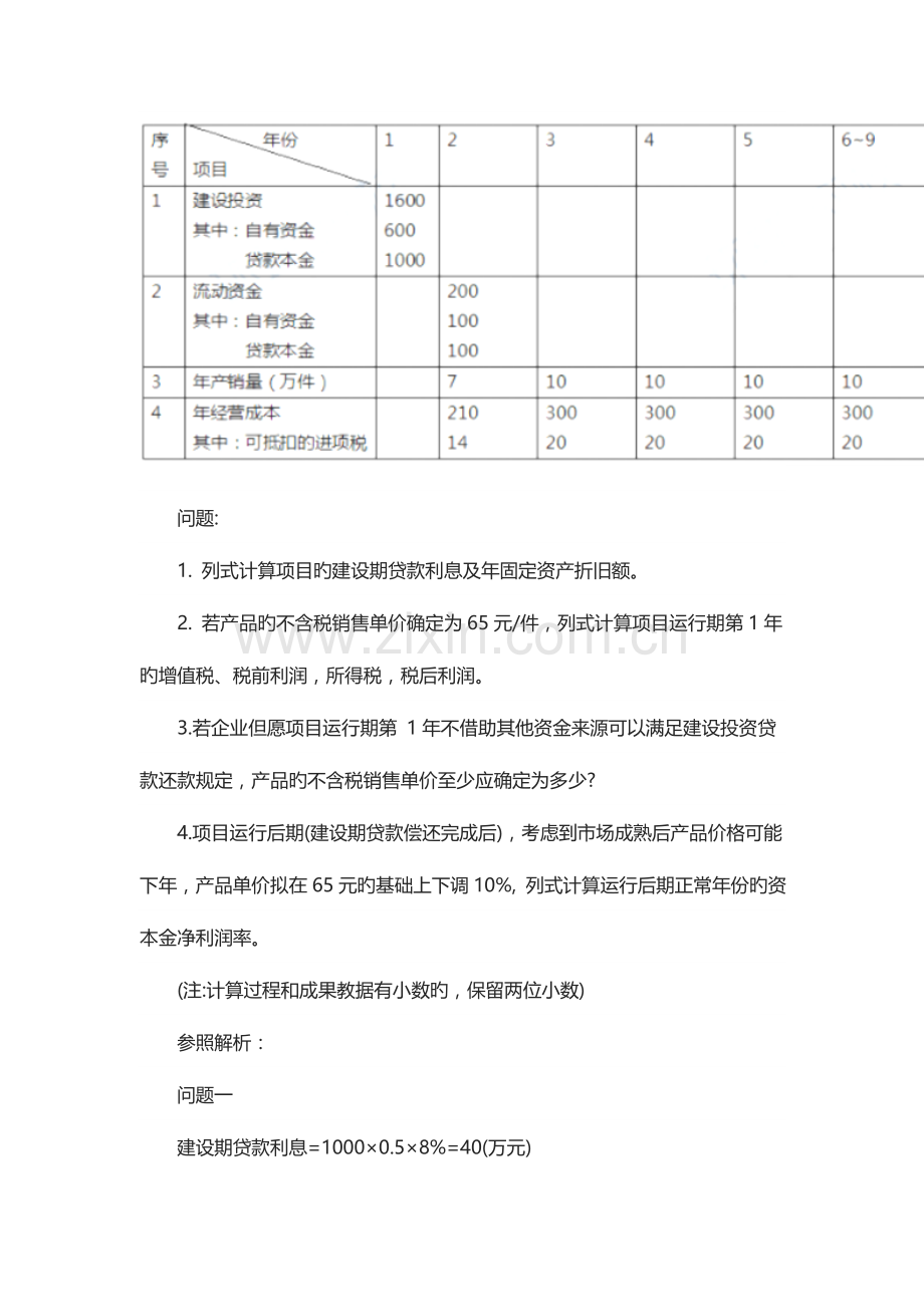 2023年一级造价工程师案例分析土建模拟真题及答案.docx_第2页