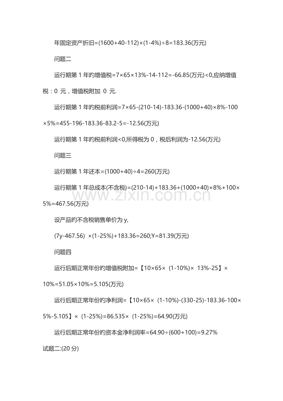 2023年一级造价工程师案例分析土建模拟真题及答案.docx_第3页