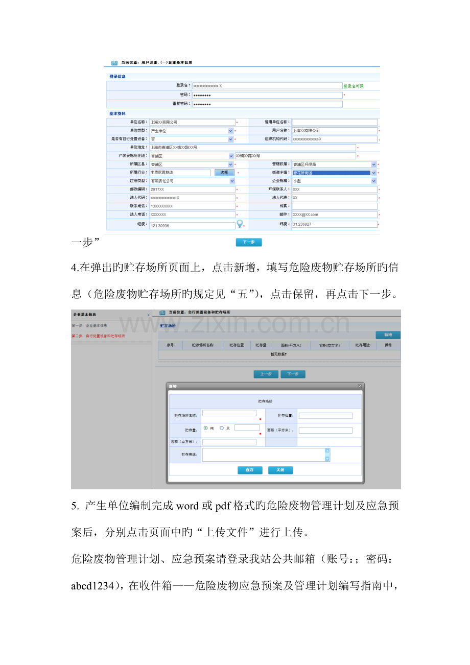 上海危险废物转移管理信息系统使用手册.doc_第3页