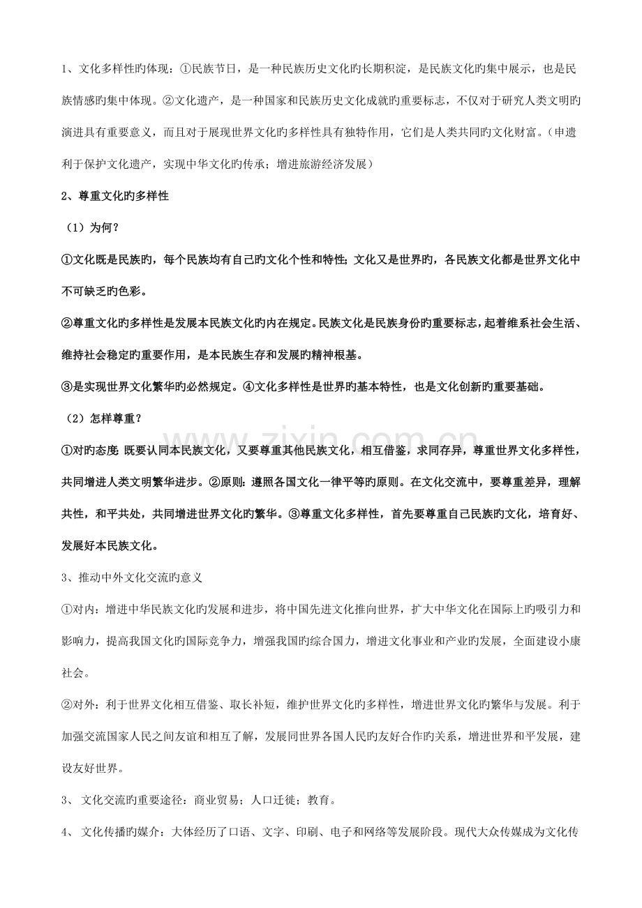 2023年高中政治必修三文化生活知识点汇总.doc_第2页