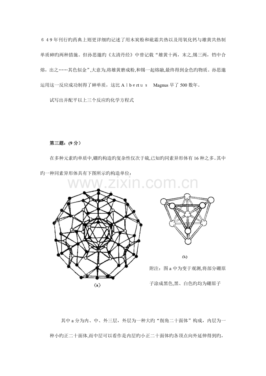 2023年化学竞赛初赛模拟试卷和答案.doc_第2页