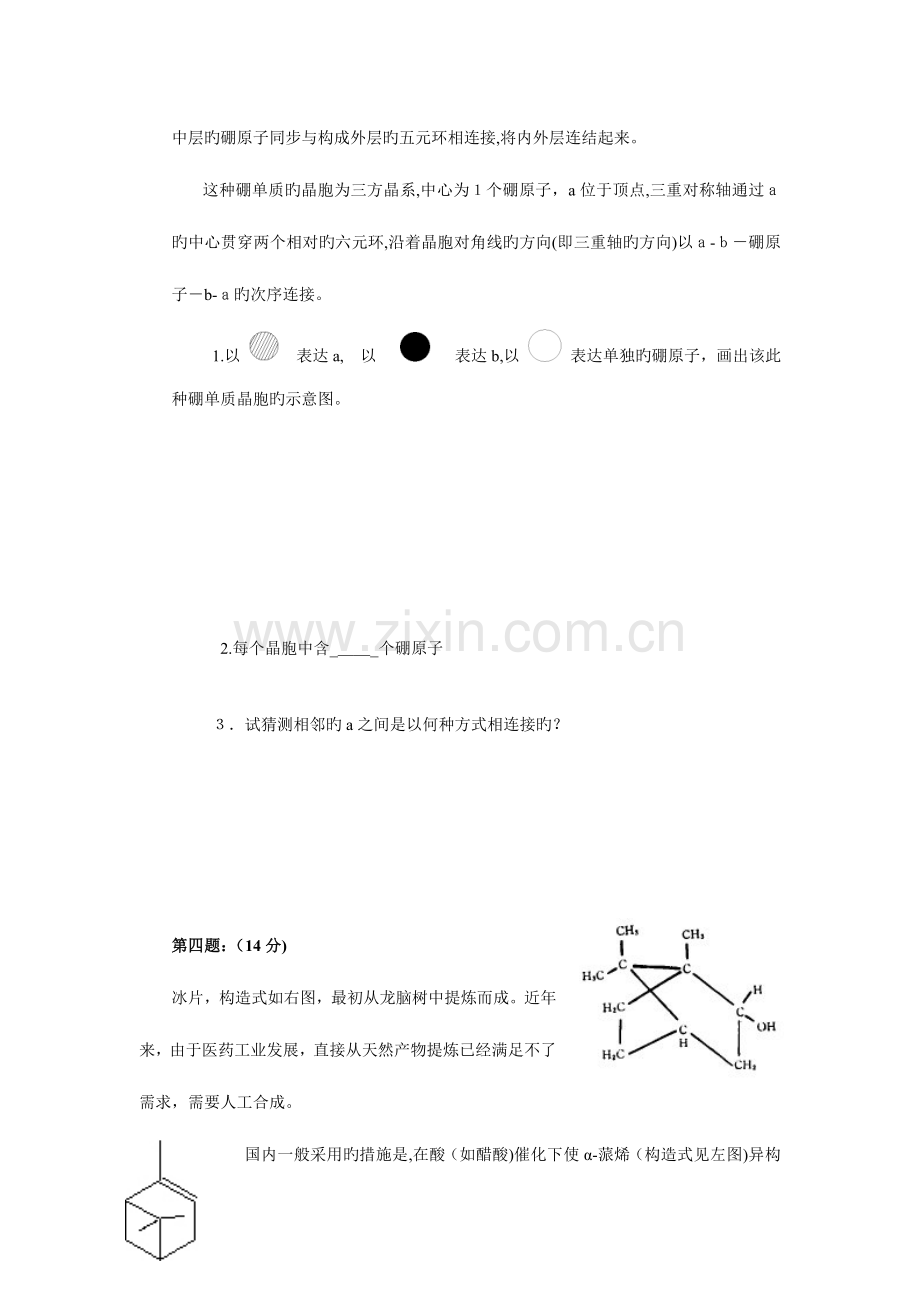 2023年化学竞赛初赛模拟试卷和答案.doc_第3页