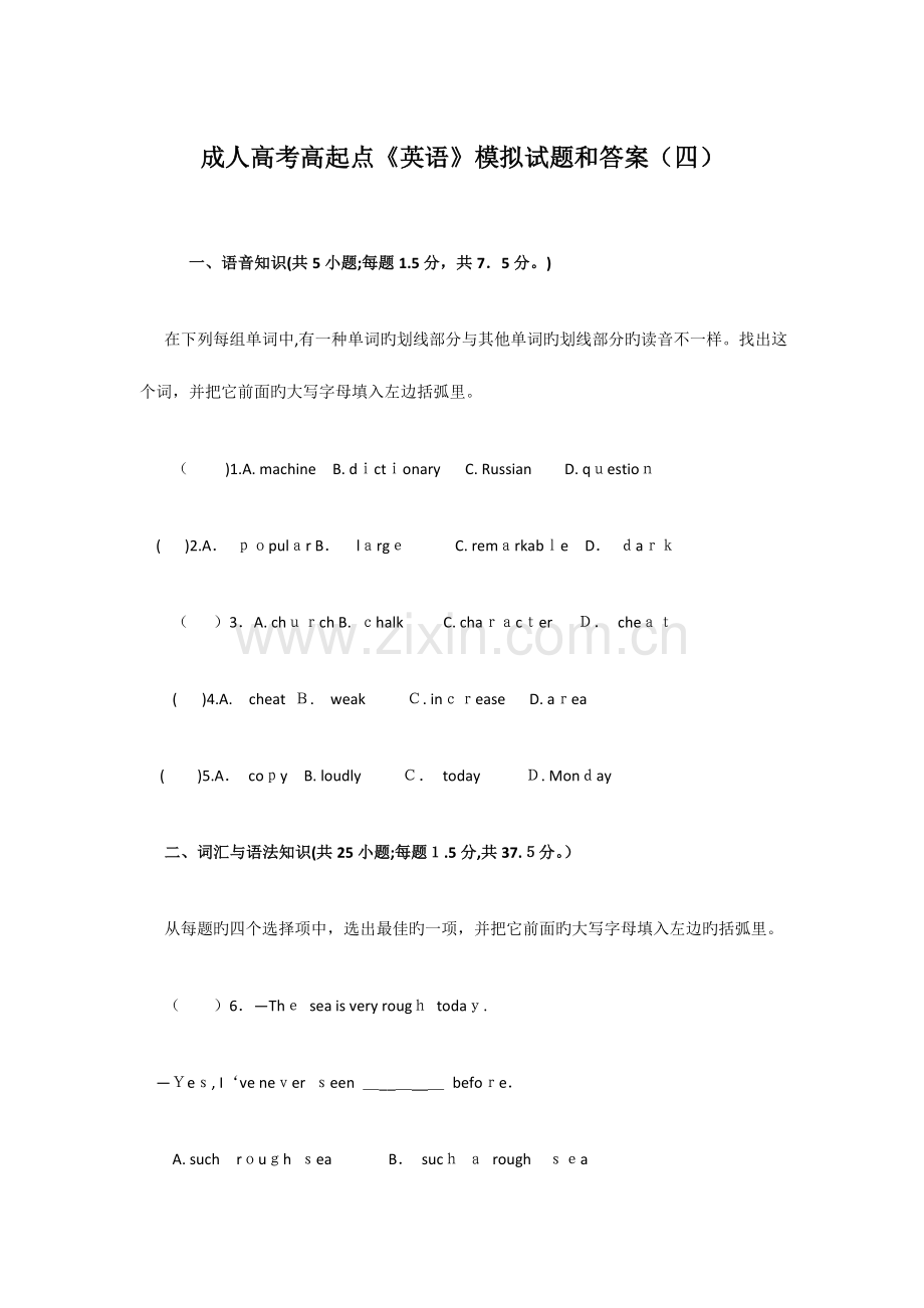 2023年成人高考高起点英语模拟试题和答案.doc_第1页