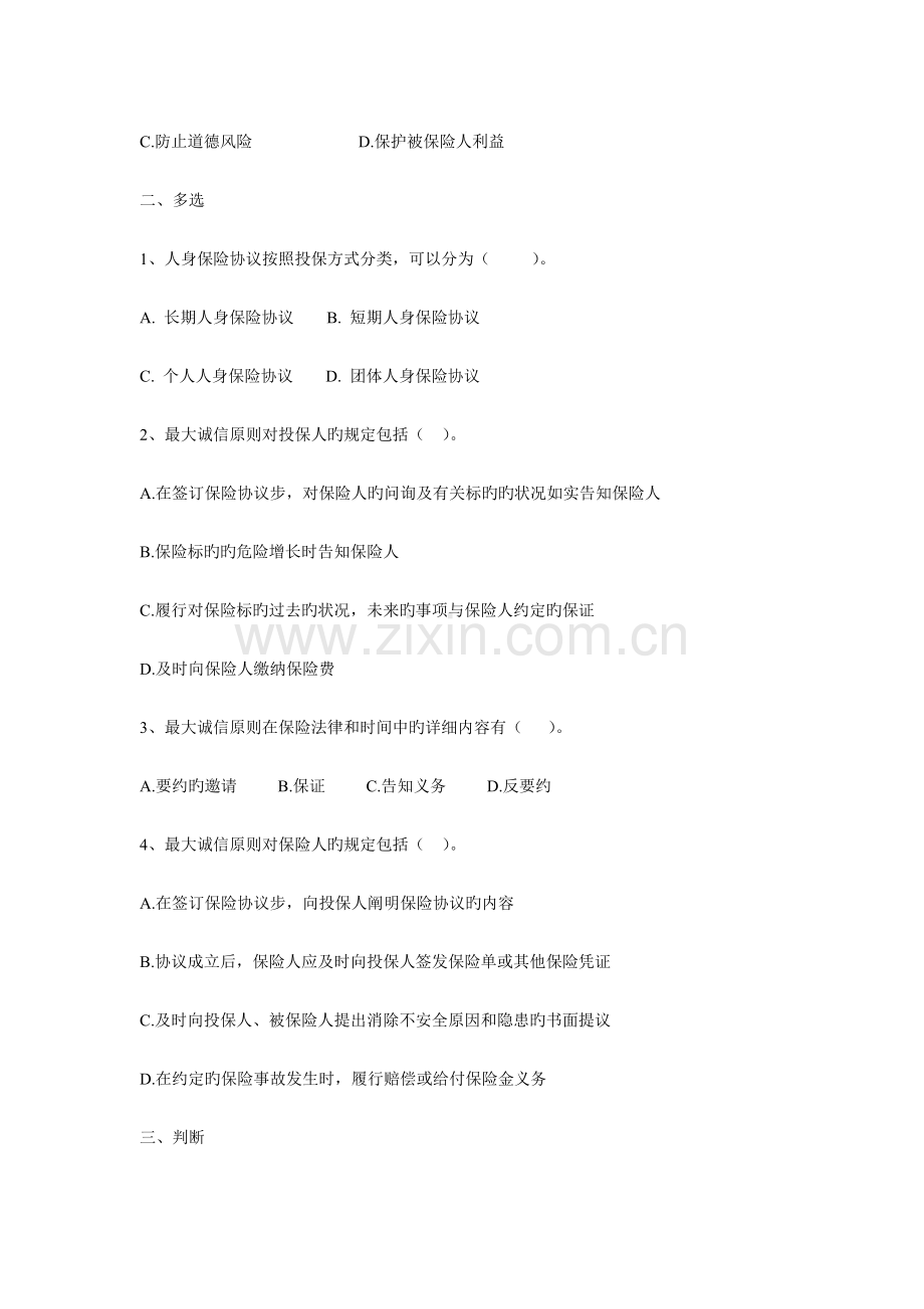 2023年人身保险题库.doc_第2页