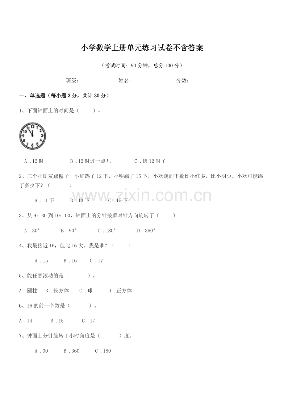 2022-2022学年上半学期(一年级)小学数学上册单元练习试卷不含答案.docx_第1页