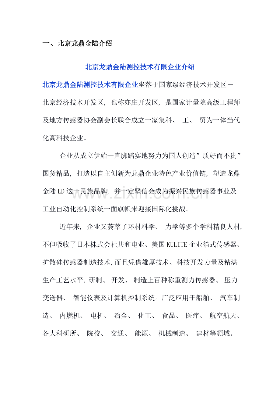 温湿度自动监控系统方案样本.doc_第2页