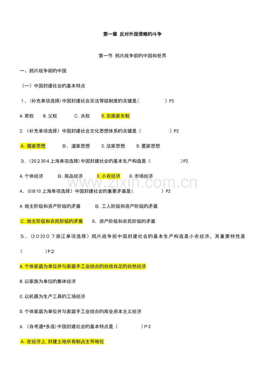 2023年自考近代史往年真题整理分析.doc_第1页