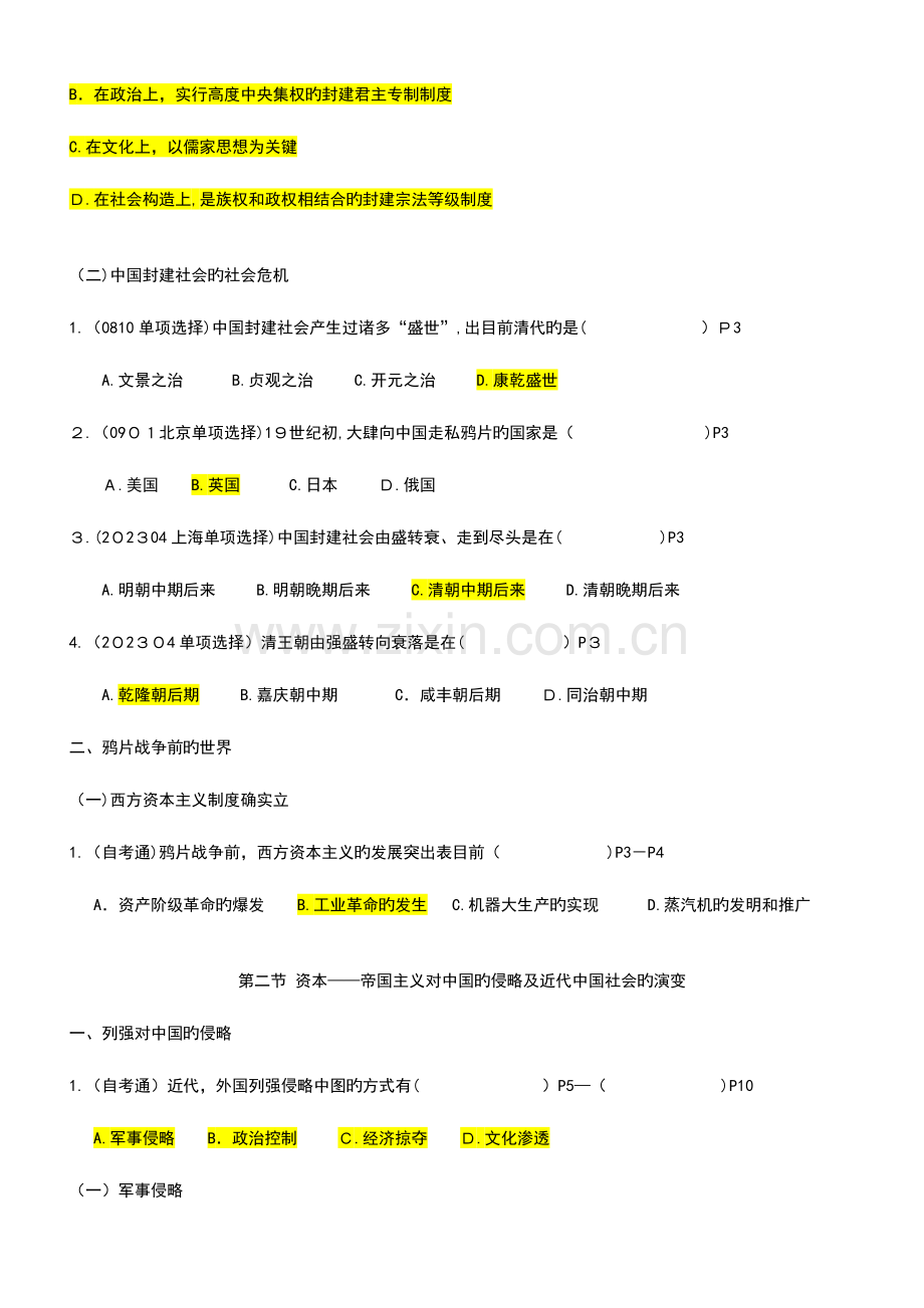 2023年自考近代史往年真题整理分析.doc_第2页