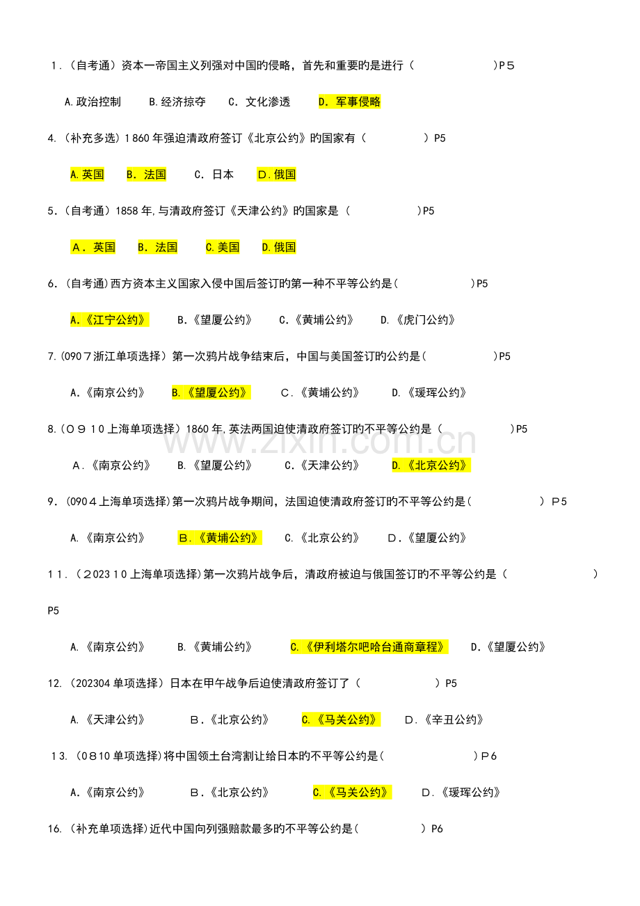 2023年自考近代史往年真题整理分析.doc_第3页