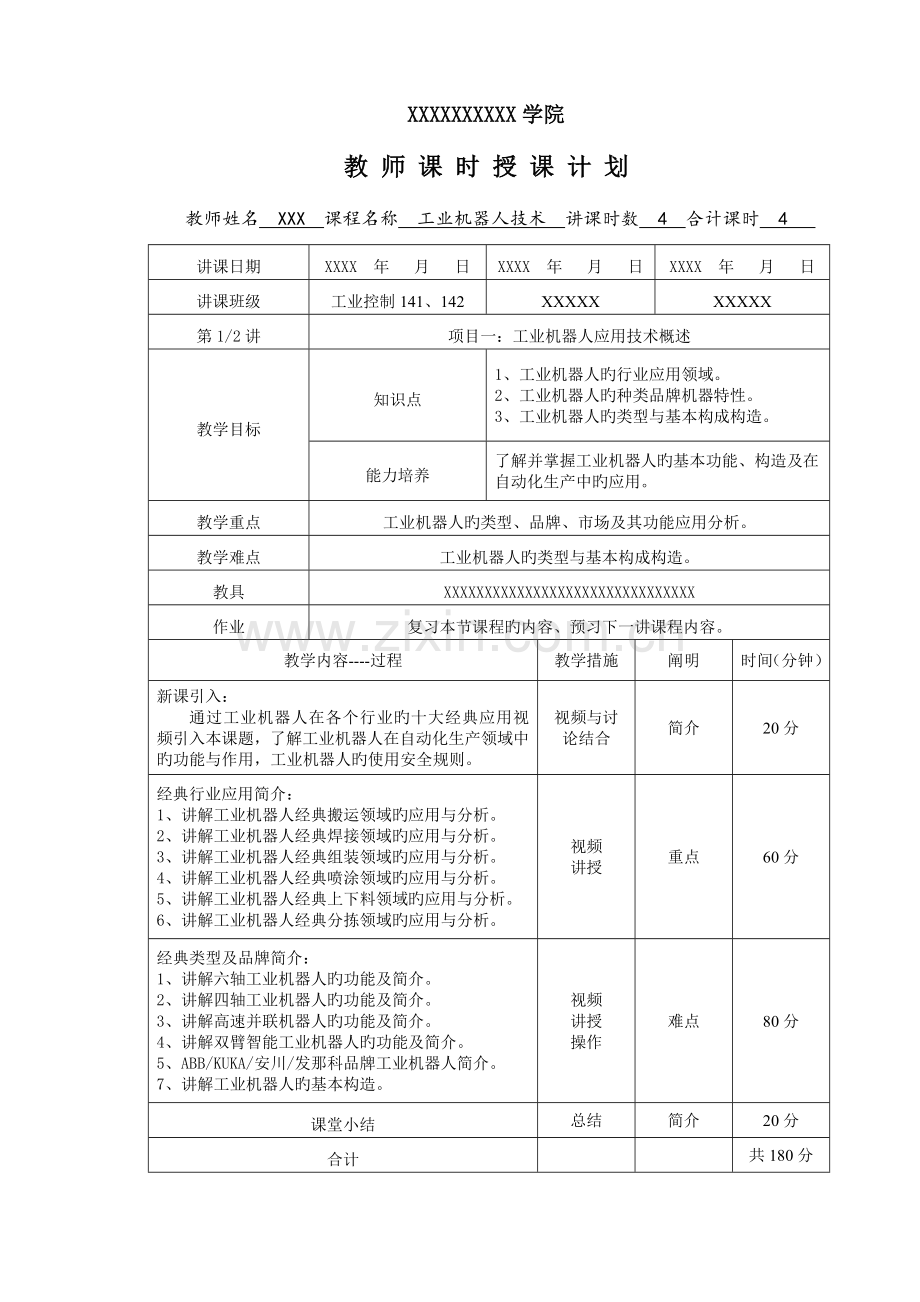 工业机器人技术电子教案.doc_第1页