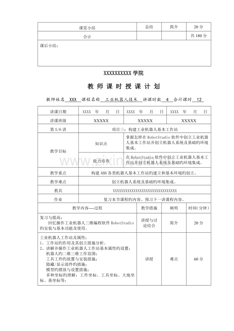 工业机器人技术电子教案.doc_第3页