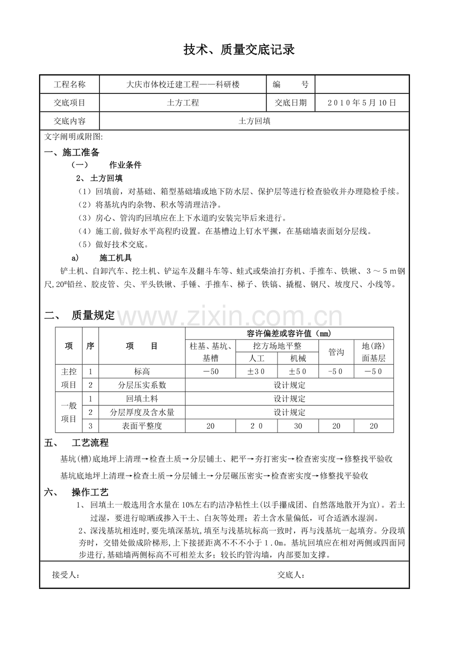 2023年技术交底房建全套.doc_第3页