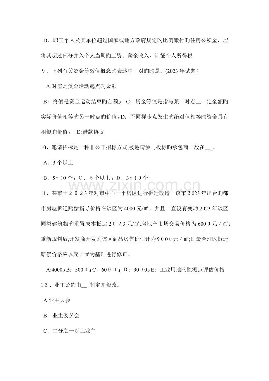 2023年江西省房地产估价师理论与方法审核估价报告模拟试题.docx_第3页