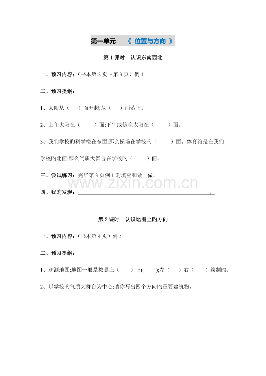 三年级数学下册预习提纲.doc_第1页