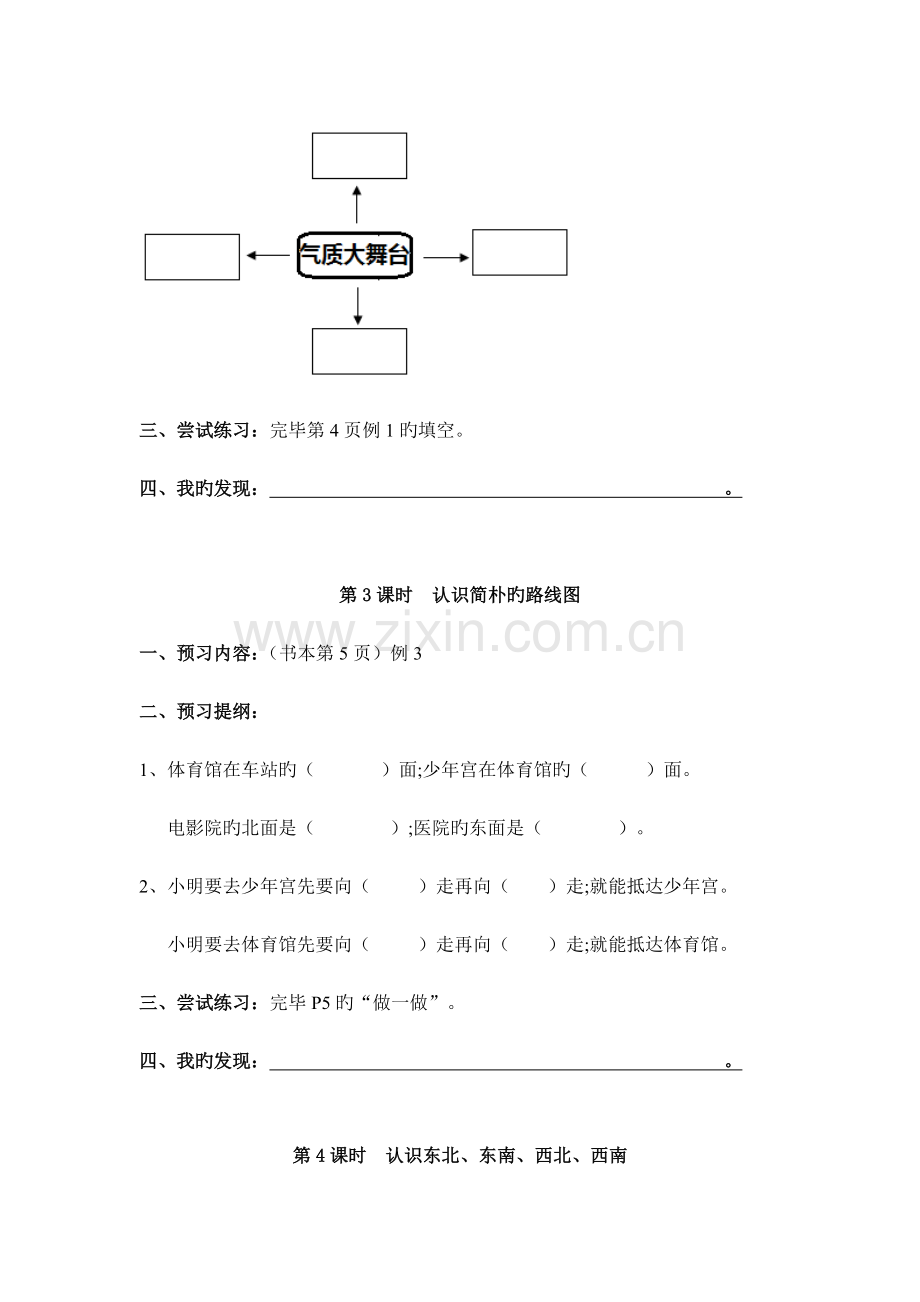 三年级数学下册预习提纲.doc_第2页