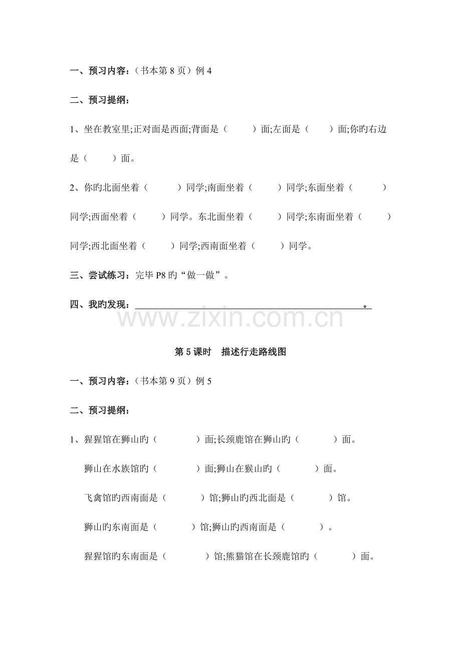 三年级数学下册预习提纲.doc_第3页