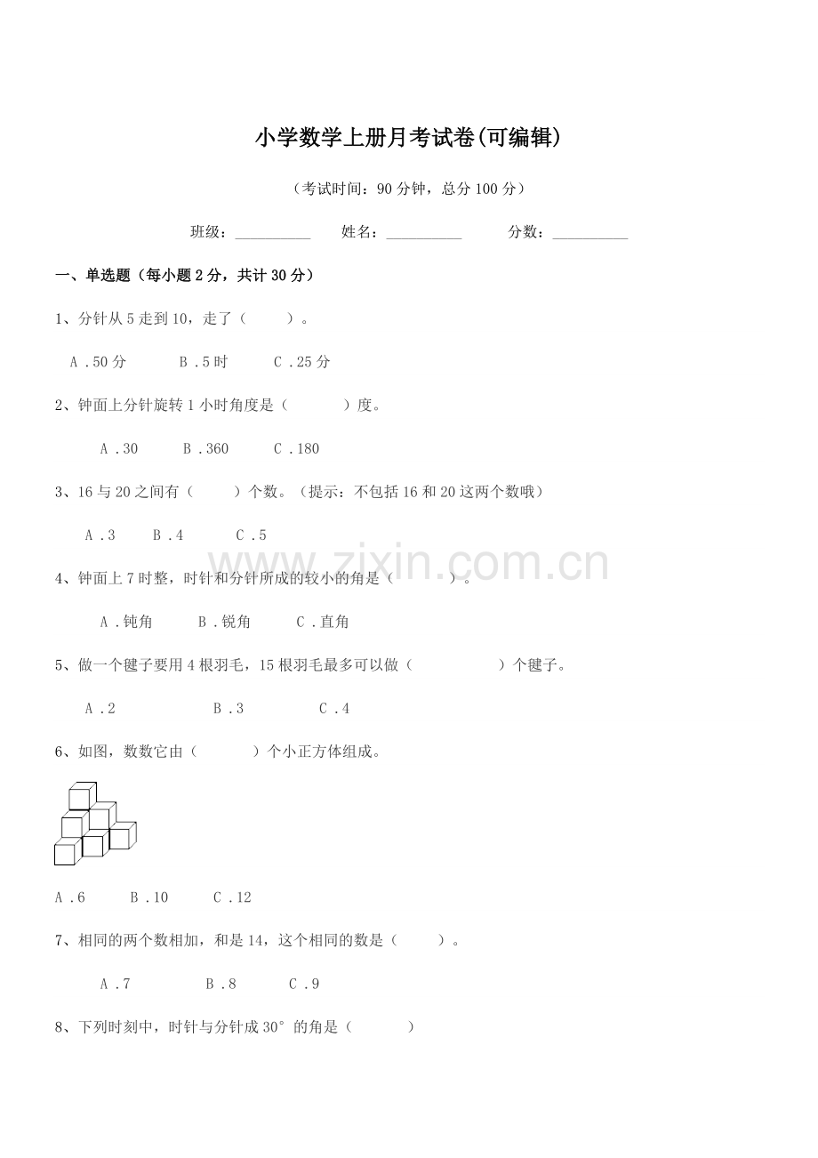 2022-2022年度第一学期(一年级)小学数学上册月考试卷(可编辑).docx_第1页