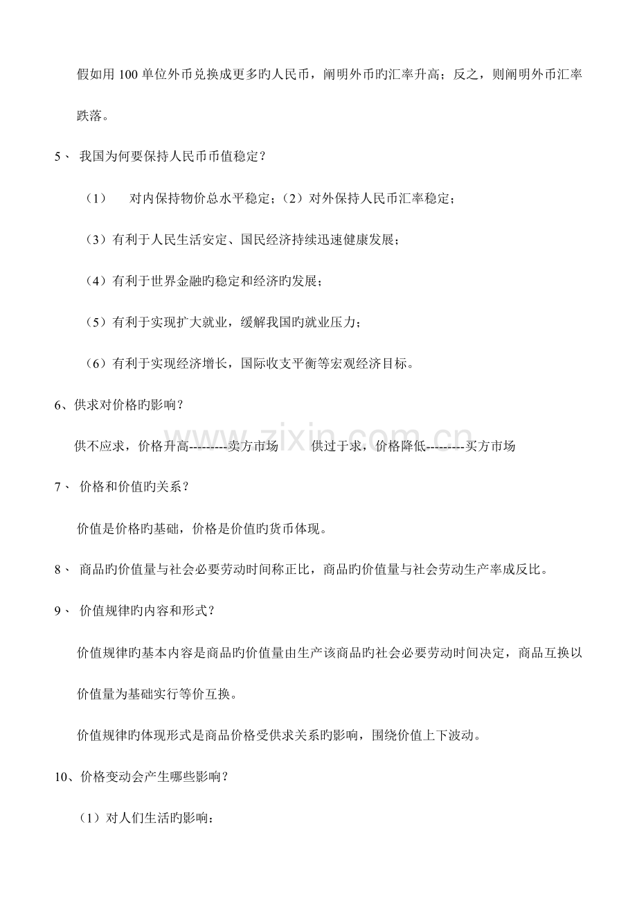 2023年总结高考政治复习整套知识点.doc_第2页