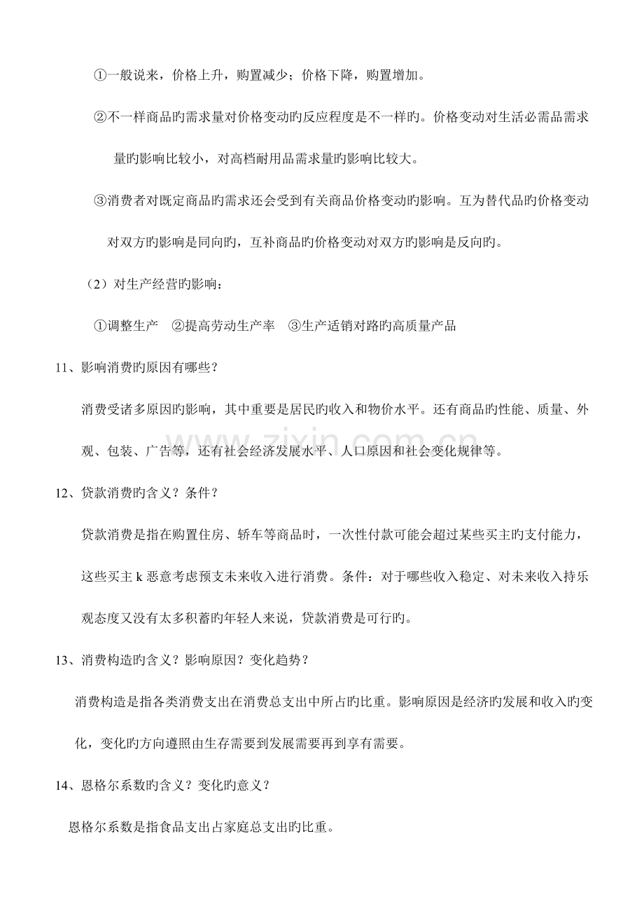 2023年总结高考政治复习整套知识点.doc_第3页