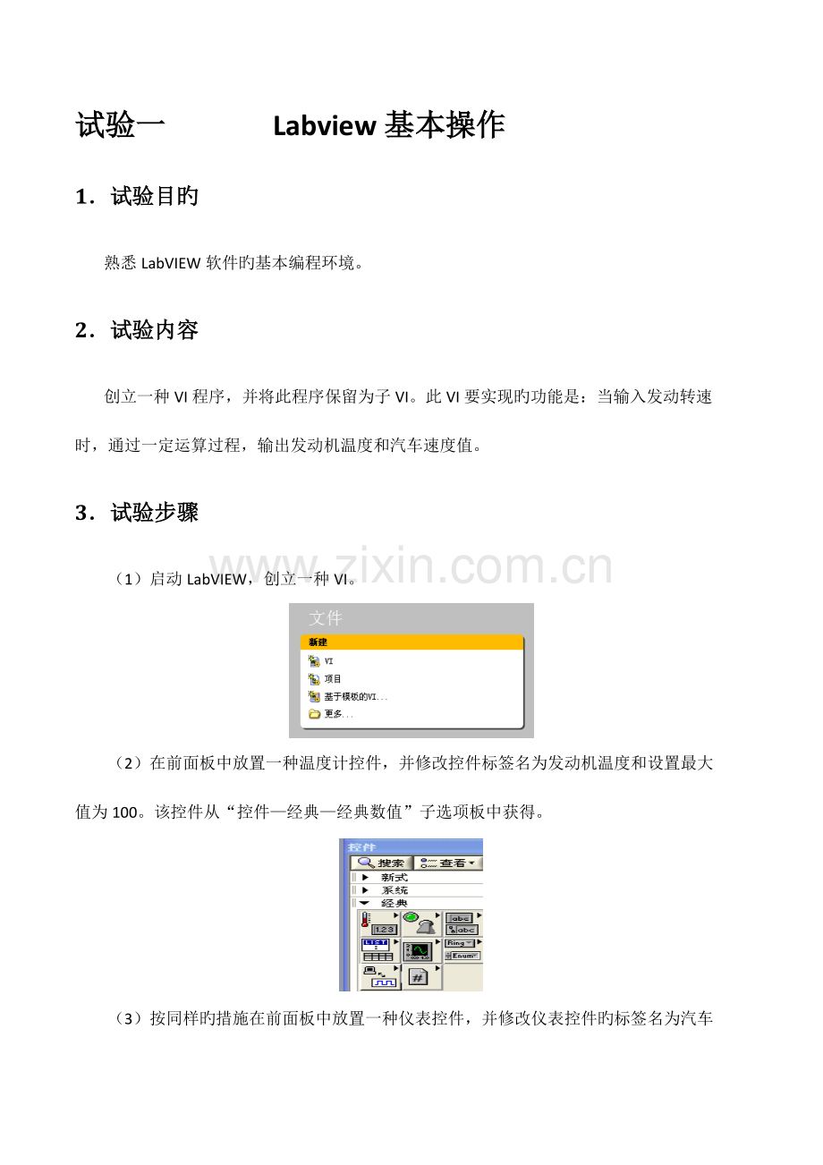 2023年LabVIEW虚拟仪器实验报告指导书.doc_第2页