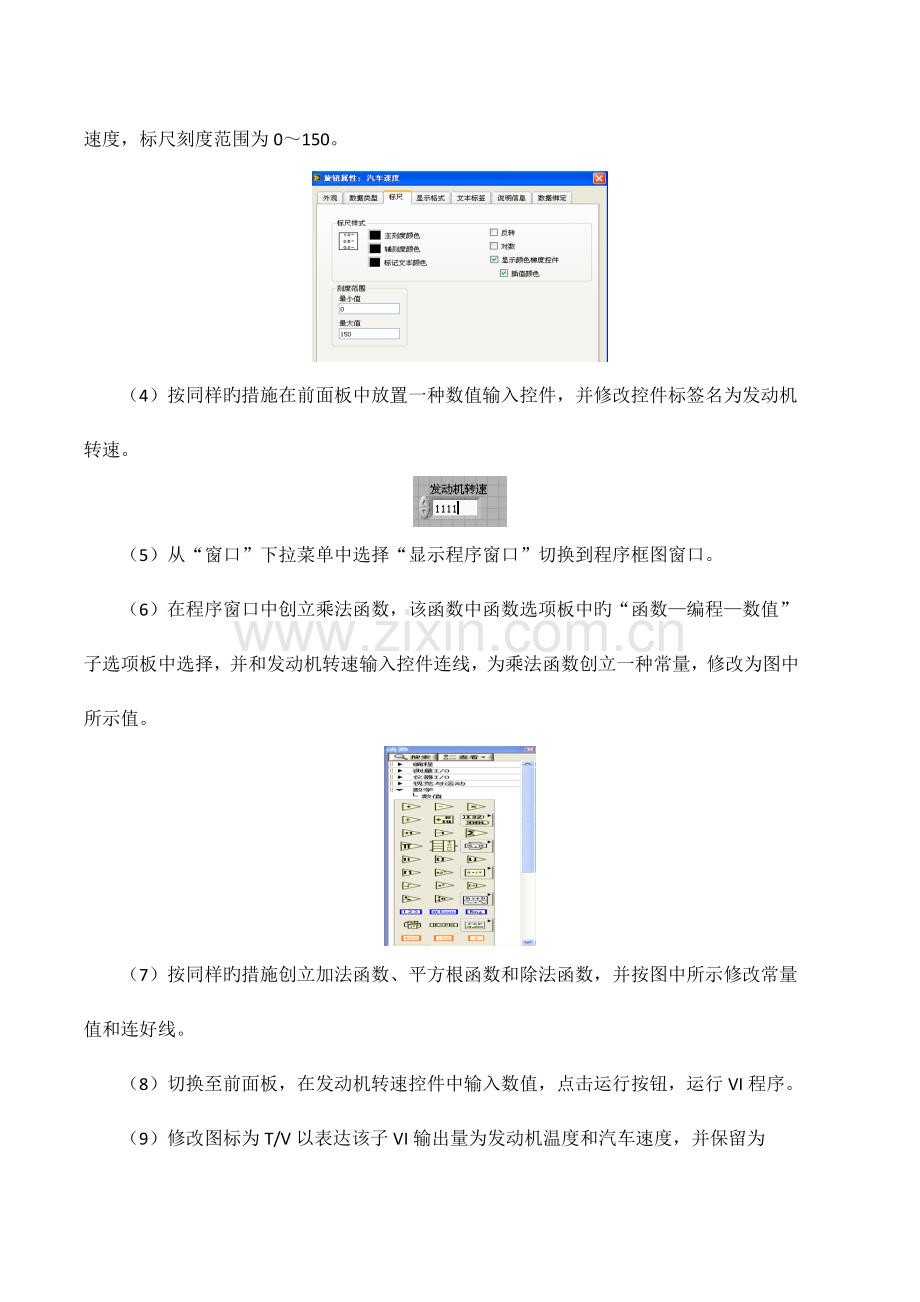 2023年LabVIEW虚拟仪器实验报告指导书.doc_第3页