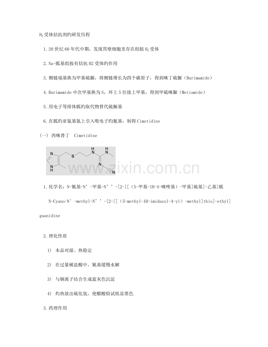 消化系统药物汇总.doc_第3页