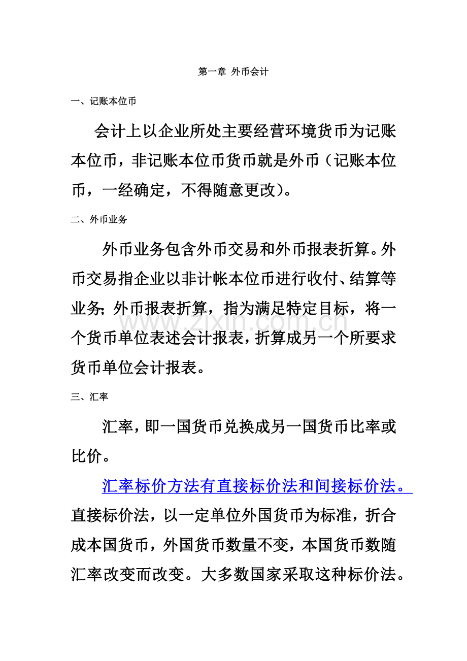 自考高级财务会计重点.详解.doc_第2页