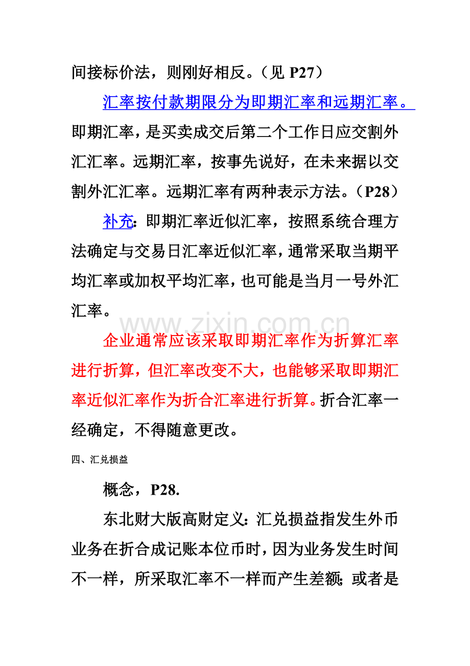 自考高级财务会计重点.详解.doc_第3页