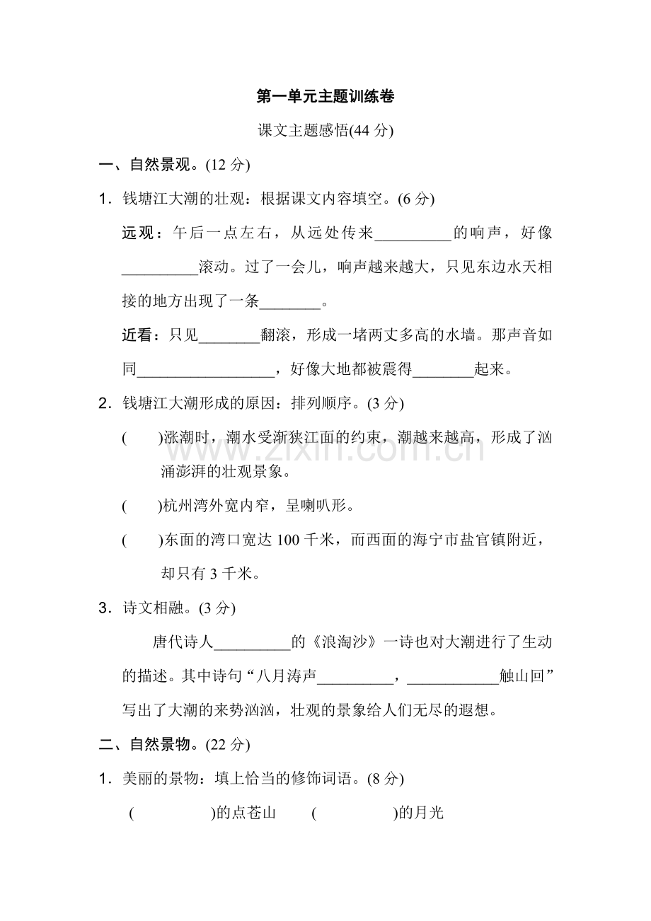 01《好卷》部编版四年级语文上册第一单元主题训练卷.doc_第1页