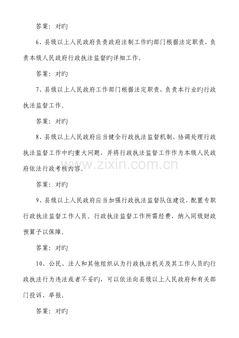 2023年行政执法考试题库讲解.doc_第2页