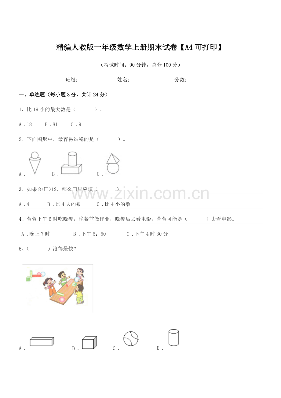 2022-2022学年榆树市青山小学精编人教版一年级数学上册期末试卷.docx_第1页