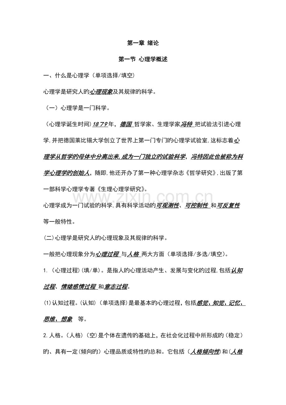 2023年辽宁省教师资格考试教育心理学详解.doc_第1页