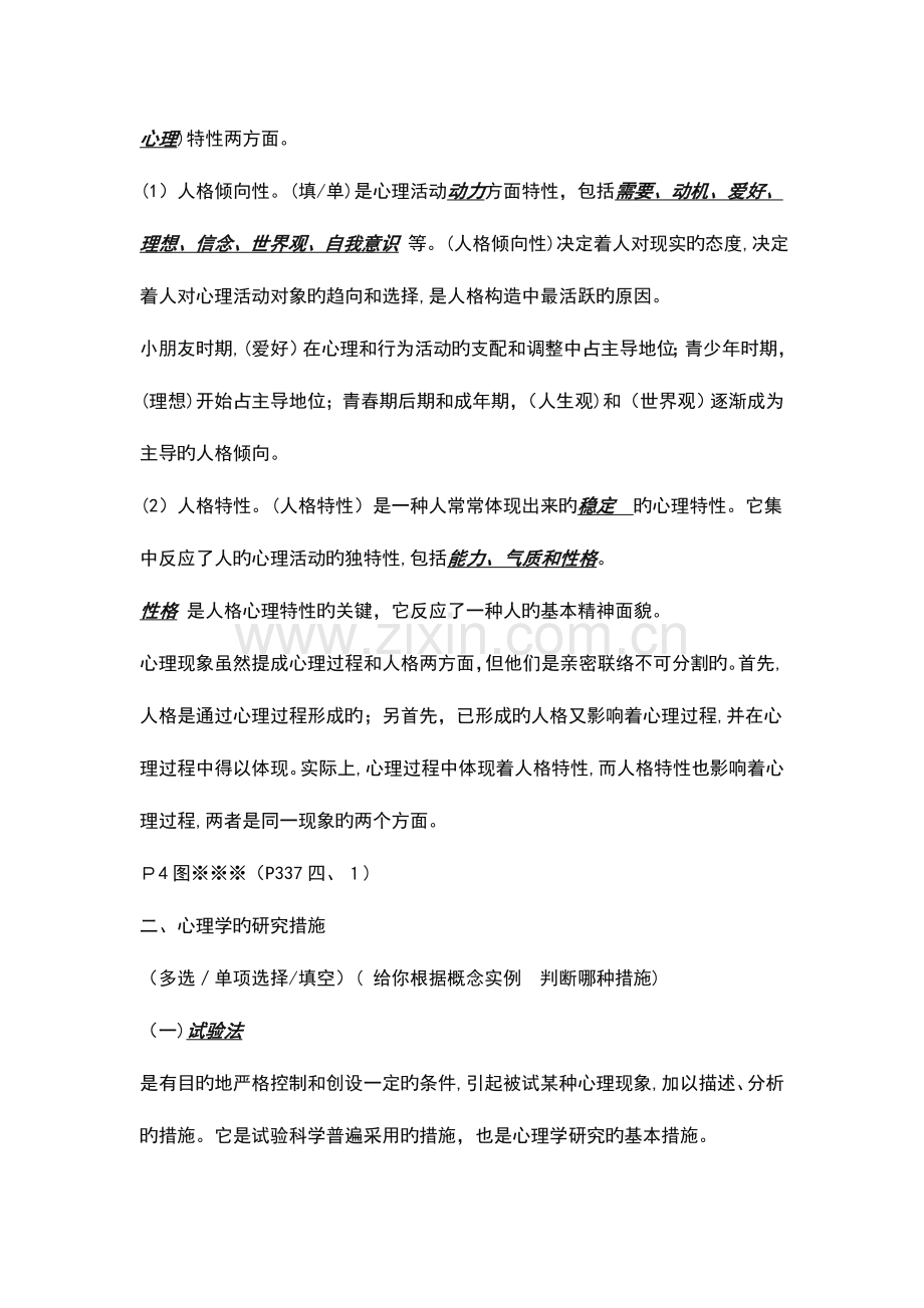 2023年辽宁省教师资格考试教育心理学详解.doc_第2页