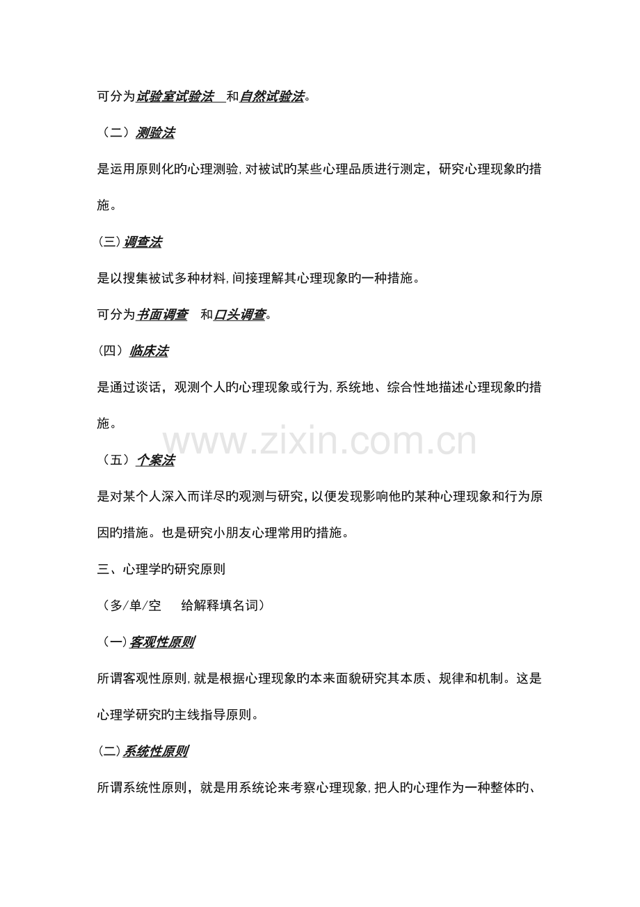 2023年辽宁省教师资格考试教育心理学详解.doc_第3页