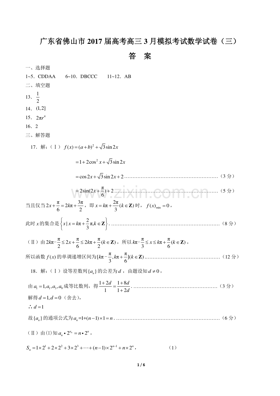 【广东省广雅中学年、江西省南昌二中】2017学年联考高考模拟数学年(文科)试题.pdf_第1页