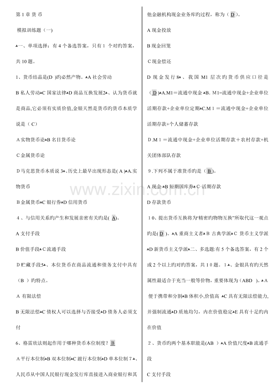 2023年金融学期末考试题库.doc_第1页