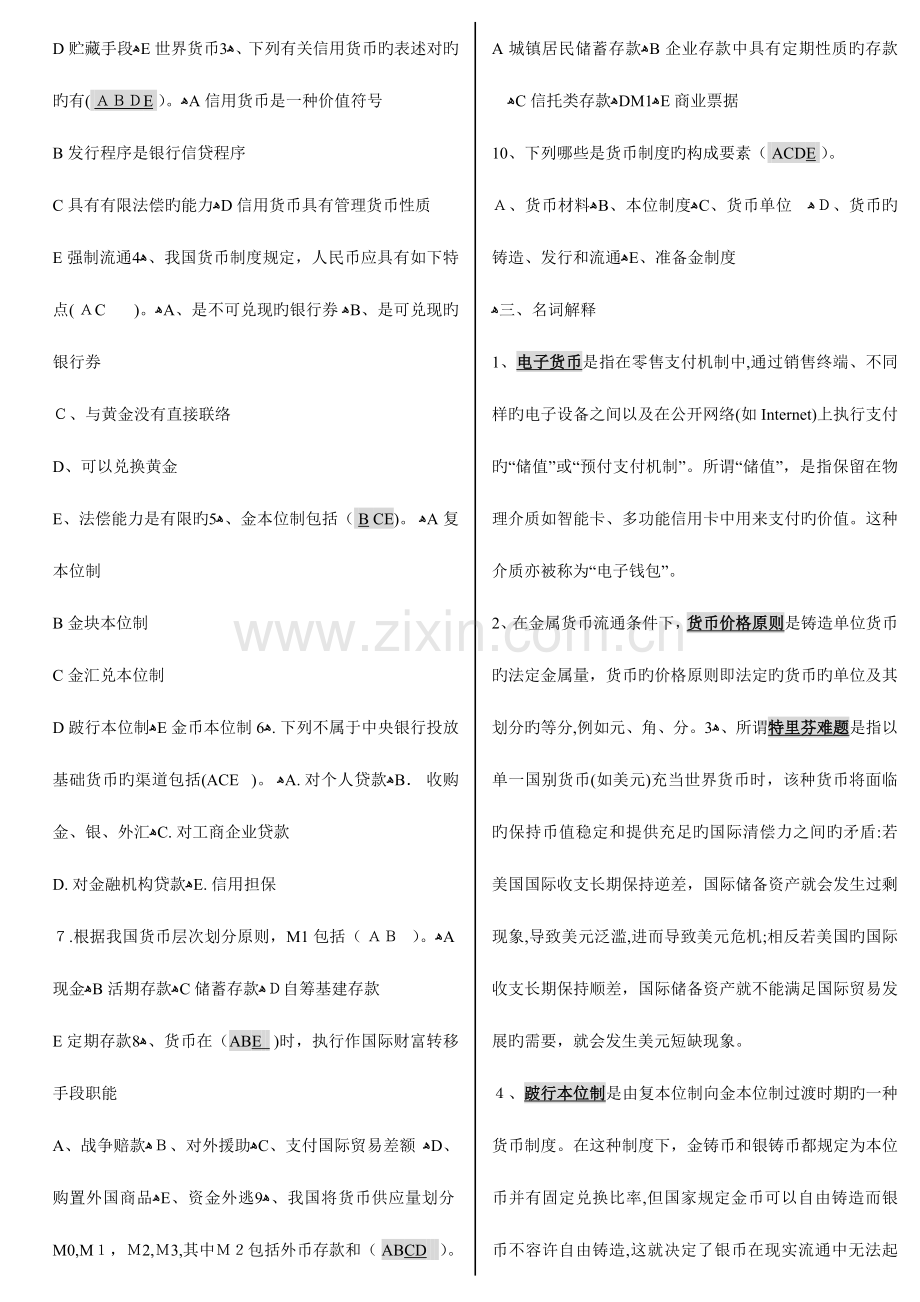 2023年金融学期末考试题库.doc_第2页