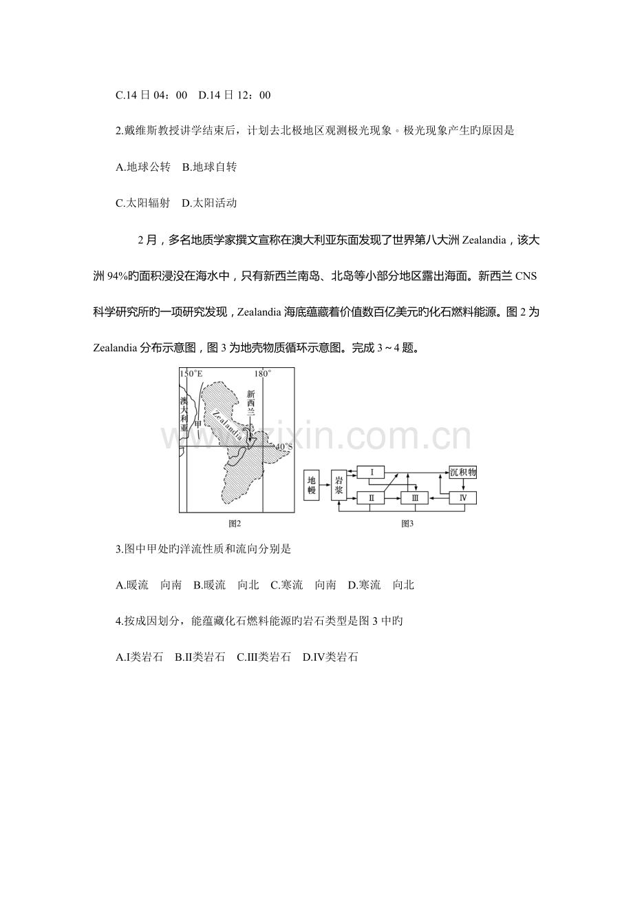 2023年湖南学业水平考试地理真题和答案解析.doc_第3页