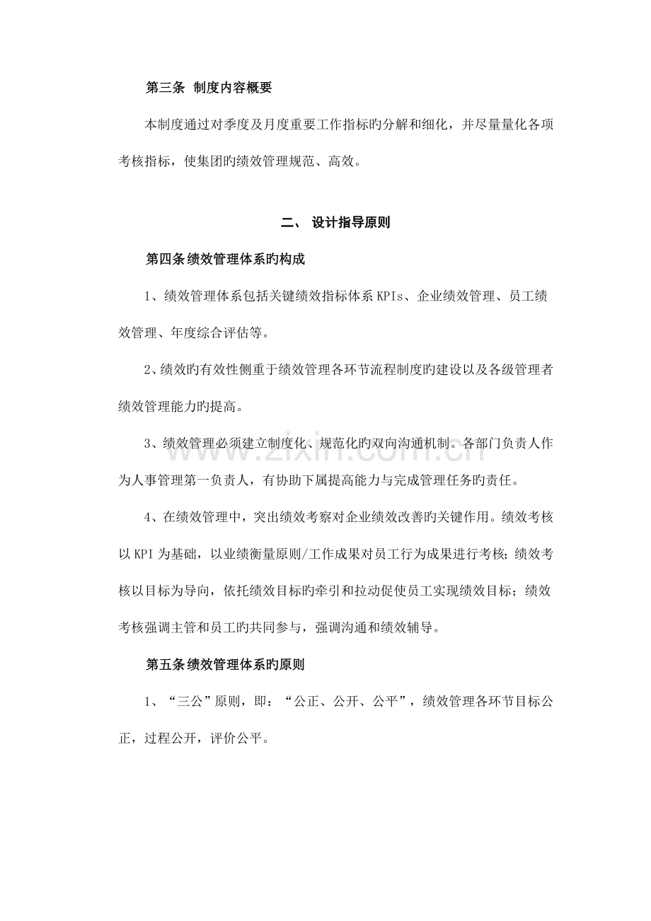 互联网集团公司绩效管理制度.doc_第3页