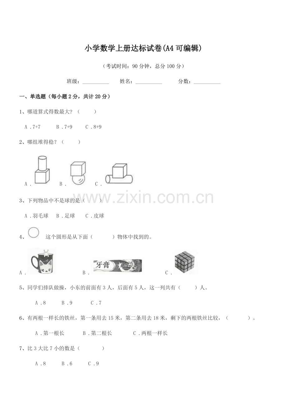 2022年度2022-2022年一年级上半学年小学数学上册达标试卷(A4).docx_第1页