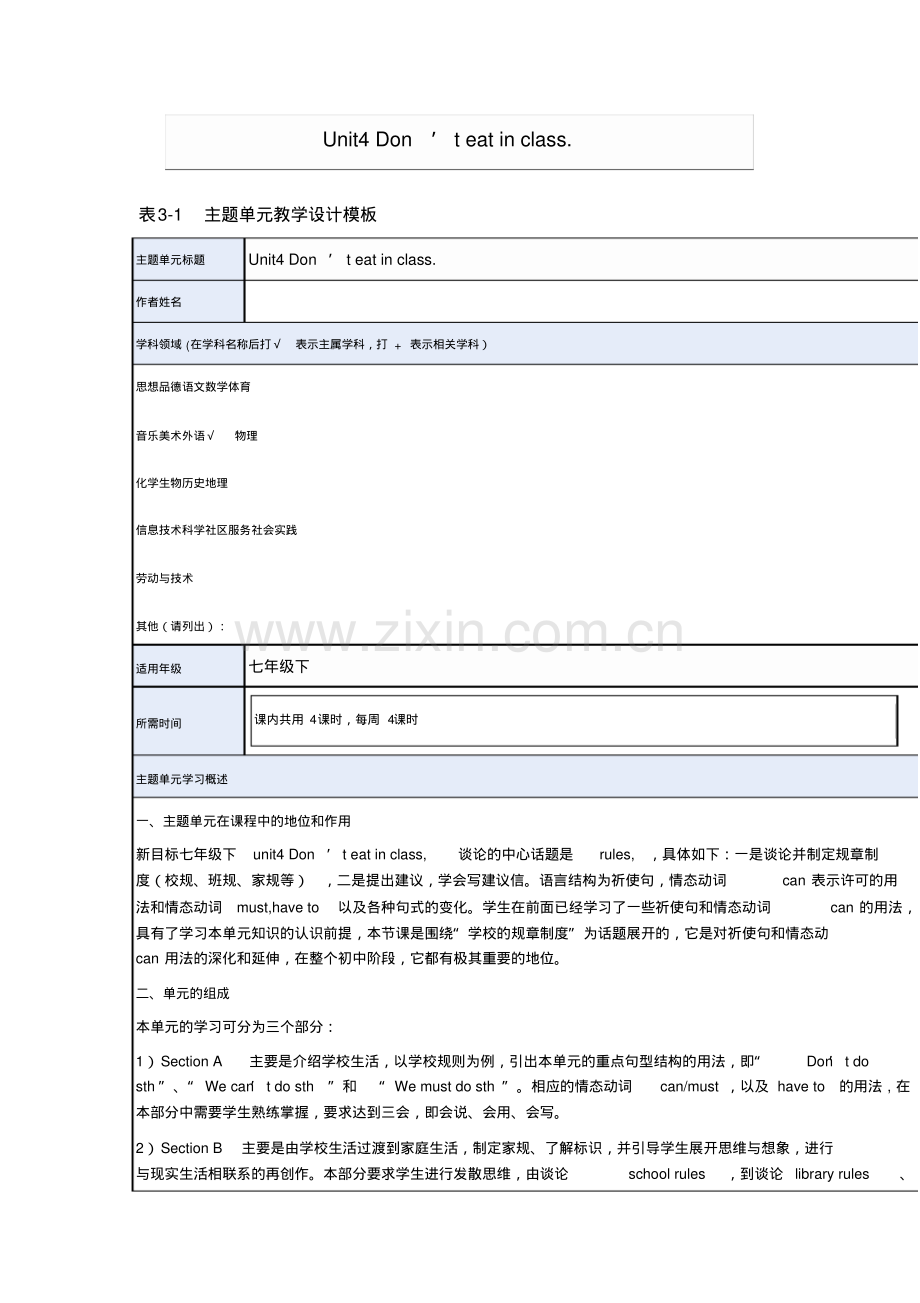 人教版英语七年级下册Unit4Don'teatinclass教学设计3.pdf_第1页