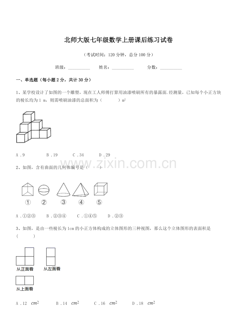 2019-2020年榆树市大坡中学北师大版七年级数学上册课后练习试卷.docx_第1页