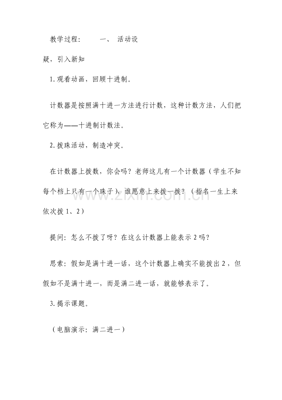 认识二进制的教学设计及说明文档资料.doc_第2页