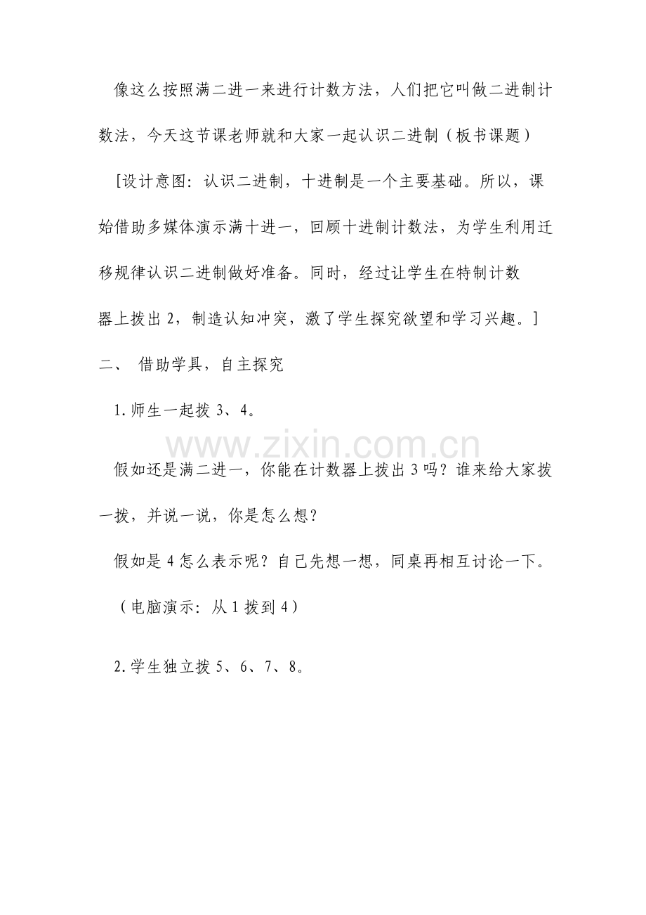 认识二进制的教学设计及说明文档资料.doc_第3页