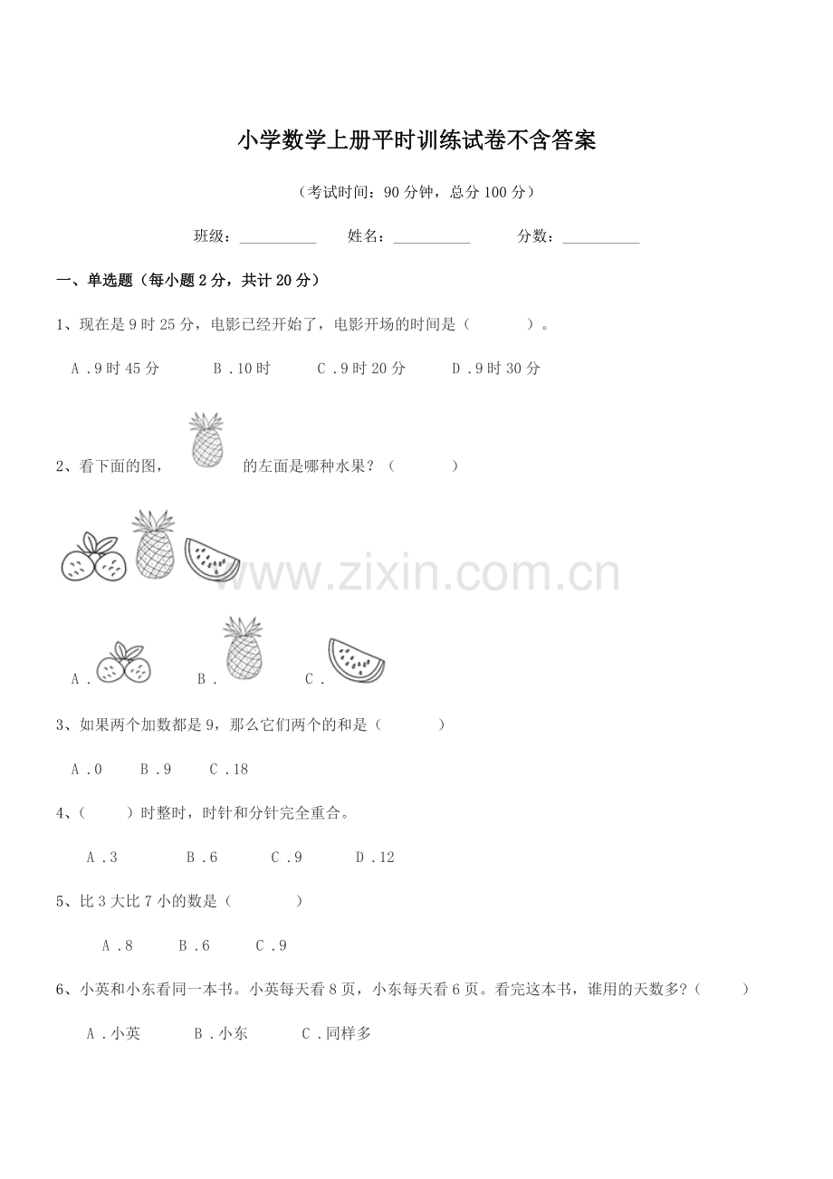 2022-2022年度一年级小学数学上册平时训练试卷不含答案.docx_第1页