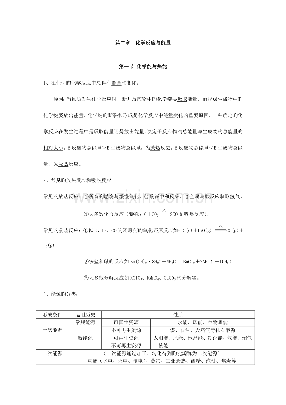 2023年新版高中化学必修二知识点和习题含答案.doc_第1页