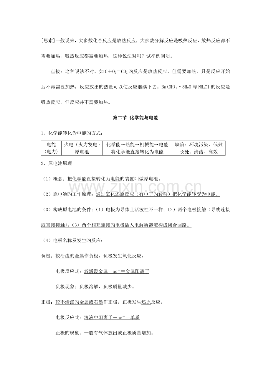 2023年新版高中化学必修二知识点和习题含答案.doc_第2页