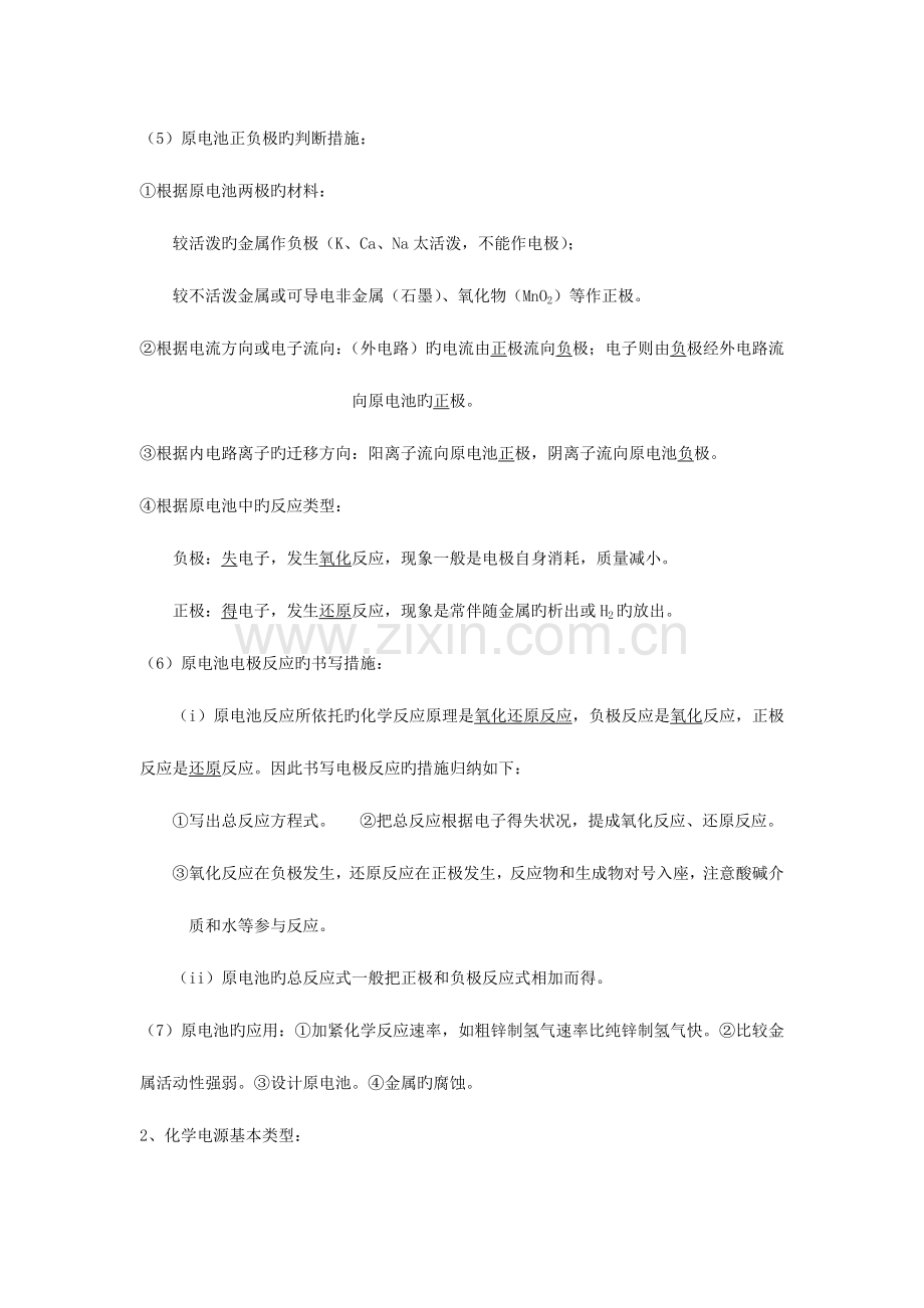 2023年新版高中化学必修二知识点和习题含答案.doc_第3页